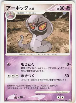 Arbok DPBP#024 1st Edition DP4: Dawn Dash Japanese Pokemon - Image 1
