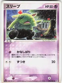 Drowzee 044/086 1st Edition Holon Research Tower Japanese Pokemon - Image 1
