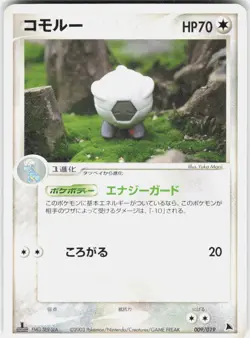 Shelgon 009/019 1st Edition Salamence Constructed Deck Japanese Pokemon - Image 1