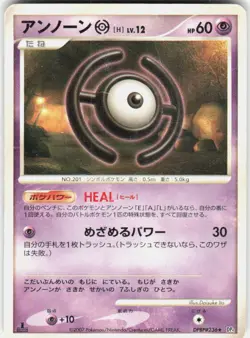 Unown H DPBP#236 1st Edition DP4: Moonlit Pursuit Japanese Pokemon - Image 1