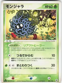 Tangela 006/086 1st Edition Mirage Forest Japanese Pokemon - Image 1