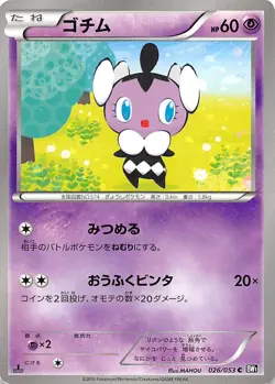 Gothita 026/053 1st Edition BW1: Black Collection Japanese Pokemon - Image 1