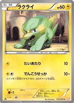 Electrike 015/050 1st Edition BW5: Dragon Blade Japanese Pokemon - Image 1