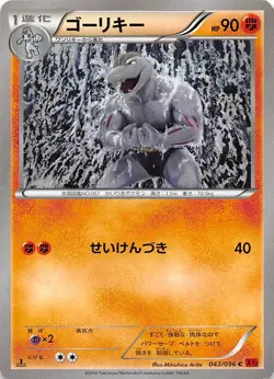 Machoke 043/096 1st Edition XY3: Rising Fist Japanese Pokemon - Image 1