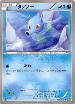 Horsea 009/070 1st Edition XY5-Bt: Tidal Storm Japanese Pokemon - Image 1