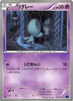 Elgyem 029/059 1st Edition XY8-Bb: Blue Shock Japanese Pokemon - Image 1