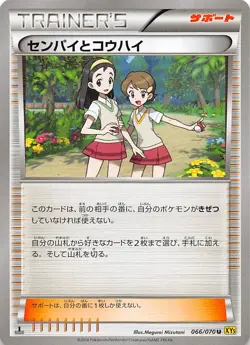 Teammates 066/070 1st Edition XY5-Bg: Gaia Volcano Japanese Pokemon - Image 1