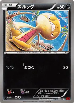Scraggy 062/096 1st Edition XY3: Rising Fist Japanese Pokemon - Image 1