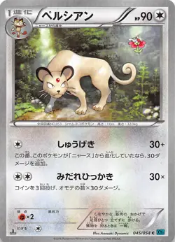 Persian 045/054 1st Edition XY11 Br: Cruel Traitor Japanese Pokemon - Image 1
