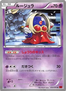 Jynx 035/096 1st Edition XY3: Rising Fist Japanese Pokemon - Image 1
