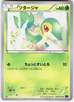 Snivy 005/078 1st Edition XY10: Awakening Psychic King Japanese Pokemon - Image 1