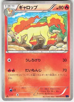 Rapidash 007/054 1st Edition XY11 Bb: Fever Burst Fighter Japanese Pokemon - Image 1