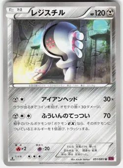 Registeel 051/081 1st Edition XY7: Bandit Ring Japanese Pokemon - Image 1