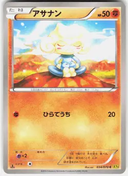 Meditite 034/070 1st Edition XY5 Bg: Gaia Volcano Japanese Pokemon - Image 1