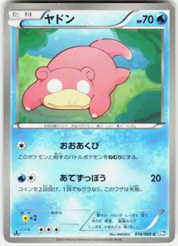 Slowpoke 016/069 1st Edition BW4: Dark Rush Japanese Pokemon - Image 1