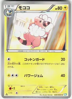 Flaaffy 020/050 1st Edition BW5: Dragon Blast Japanese Pokemon - Image 1