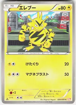 Electabuzz 020/059 1st Edition BW6: Cold Flare Japanese Pokemon - Image 1