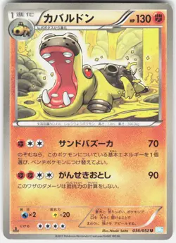 Hippowdon 036/052 1st Edition BW3: Hail Blizzard Japanese Pokemon - Image 1