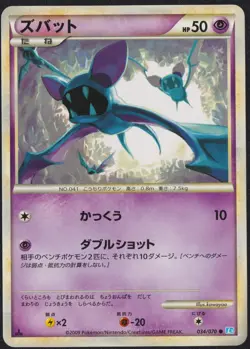 Zubat 034/070 POKEMON CARD JAPANESE L1 SOULSILVER COLLECTION 1st ED NM - Image 1