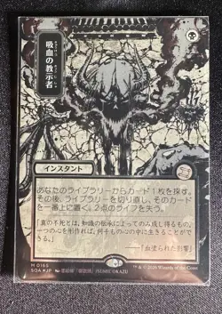 Vampiric Tutor (JP Alternate Art) (Silver Scroll Foil) Secrets of Strixhaven - Image 1