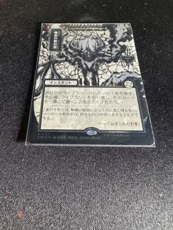 Vampiric Tutor (JP Alternate Art) (Silver Scroll Foil) Secrets of Strixhaven - Image 2