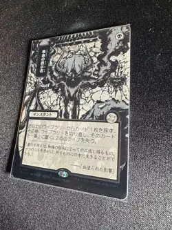 Vampiric Tutor (JP Alternate Art) (Silver Scroll Foil) Secrets of Strixhaven - Image 3