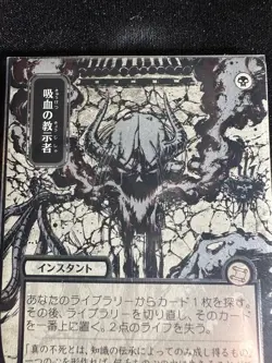 Vampiric Tutor (JP Alternate Art) (Silver Scroll Foil) Secrets of Strixhaven - Image 5