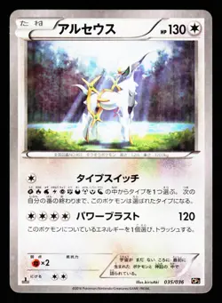Arceus 035/036 Mythical Dream Shine CP5 2016 Pokemon Japanese LP - Image 1