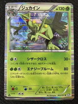 Sceptile 005/051 Rare Spiral Force Pokemon Japanese Near Mint - Image 1
