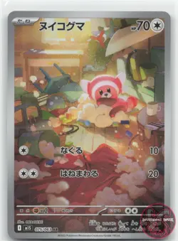 Stufful 075/063 Art Rare Mega Symphonia Japanese Near Mint - Image 1
