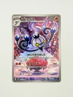 Chandelure AR 102/086 Black Bolt sv11B Pokemon Card Game Japanese NM - Image 1