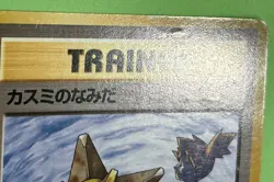 Pocket Monsters Misty's Tears Trainer Japanese Banned Card DAMAGE NO PLAY - Image 2