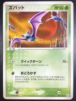 Pokemon TCG Undone Seal - Zubat 001/083 (Japanese) - Image 1