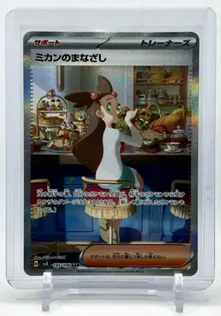 Pokemon Jasmine's Gaze Holo SAR 135/106 SV8 Super Electric Breaker Japanese - Image 1