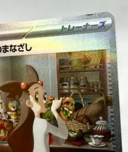 Pokemon Jasmine's Gaze Holo SAR 135/106 SV8 Super Electric Breaker Japanese - Image 5