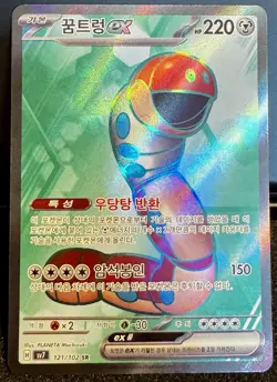 Pokemon Orthworm SR 121/102 SV7 Stellar Miracle Korean - Image 1