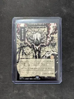 Vampiric Tutor (JP Alternate Art) Secrets of Strixhaven: Mystical Archive... - Image 1
