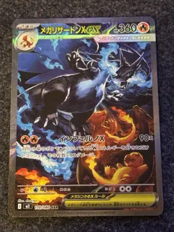 Mega Charizard ex 110/080 SAR M2 Inferno X Japanese Pokemon [NM] Clean Gradable - Image 1