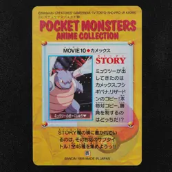 Pokemon Card Blastoise MOVIE 10 Bandai Carddass 1998 Anime Collection F1366 - Image 3