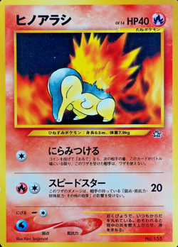 Pokemon Card Cyndaquil 155 Nintendo 1996 HP40 LV14 Japanese F4173 - Image 1