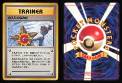 Misty's Tears Banned Gym Heroes Pokemon Japanese NM - Image 1