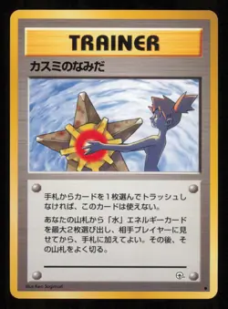 Misty's Tears Banned Gym Heroes Pokemon Japanese NM - Image 2