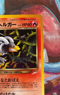 Dark Houndoom NM JP Darkness And To Light Holo Rare 229 Japanese Neo Pokemon - Image 4