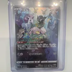 Pokemon TCG Mew AR 183/172 S12a VSTAR Universe Japanese Ver Sleeping Mew - Image 1