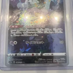 Pokemon TCG Mew AR 183/172 S12a VSTAR Universe Japanese Ver Sleeping Mew - Image 3