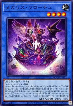 DOOD-JP033 - Megalith Phuloch - Commonn/Japanese Yu-Gi-Oh! OCG - Image 1
