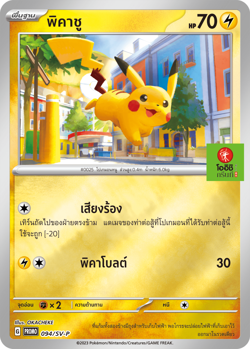 Pokemon Card Pikachu 094/SV-P Oishi Green Tea Promo [THAI] - Image 1