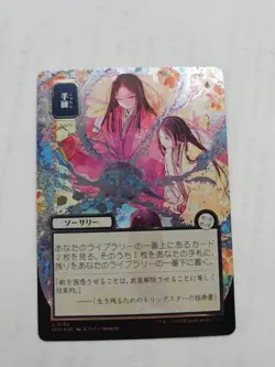 MTG: Sleight of Hand (JP Alternate Art) (Silver Scroll Foil) Near Mint - Image 1