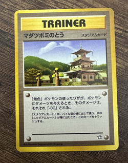 Pokemon Card Sprout Tower Trainer Japanese - Image 1