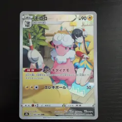 Pokemon Flaaffy CHR 194/184 S8b VMAX Climax - Card Japanese - Image 1
